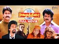 Raja Muthirai Full Movie HD Arun Pandian Roja Raghuvaran Napoleon R K Selvamani