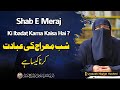 Shab E Meraj Ki Ibadat Karna Kaisa Hai ? | Ustazah Nighat Hashmi 2023 Bayan @IIRCTV