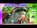 மாமனுக்கு பரமக்குடி HD Video Song குரு கமலஹா�