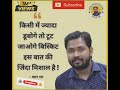 Kisi Me Jayda Duboge To Tut Jahoge Shorts Video Meditation Video 3613