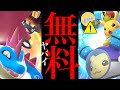 【３日間のみ限定⚠️】緊急！まさかの大量配布！？このあと絶対やって！誰でも入手の激アツウィーク。【ポケモンGO・無料コード・すごい技マシンSP・WCS2026・ポケモンXP・Pokemon GO】