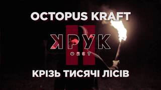 Octopus Kraft - Крізь тисячі лісів (@ KRUK FEST / Uzhhorod 2017)
