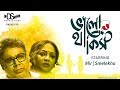 Bengali Short Film Bhalo Thakis Official Short Film Mir Sreelekha