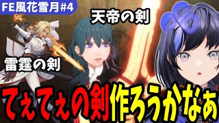 【FE風花雪月#04】パツパツーとウェーギル！と戯れる先斗寧【にじさんじ切り抜き】