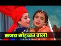 Kajra Mohabbat Wala Full Song Shamshad Begum Hindi Song Asha Bhosle Old Hindi Song