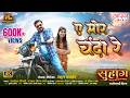 A Mor Chanda Re ए मोर चंदा रे Anuj Sharma Srishty Dewangan Sunil Soni Monika Ver