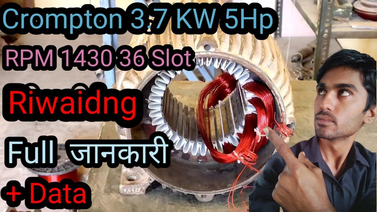 Watch video 5HP 1430 RPM Crompton motor rewinding|Induction motor rewinding| 5Hp | 4 Poles@PerfectEngineer Now 5HP 1430 RPM Crompton motor rewinding|Induction motor rewinding| 5Hp | 4 Poles@PerfectEngineer