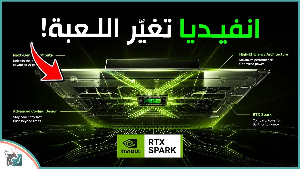 نفيديا تغير اللعبة وتشعل الحرب مع آبل وإنتل! إعلان يهز عالم التقنية