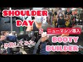 おじさんのフィジーク挑戦記#71 肩トレとBOOTYBUILDER体験してきた