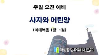 2026-04-12 오전 예배 설교 