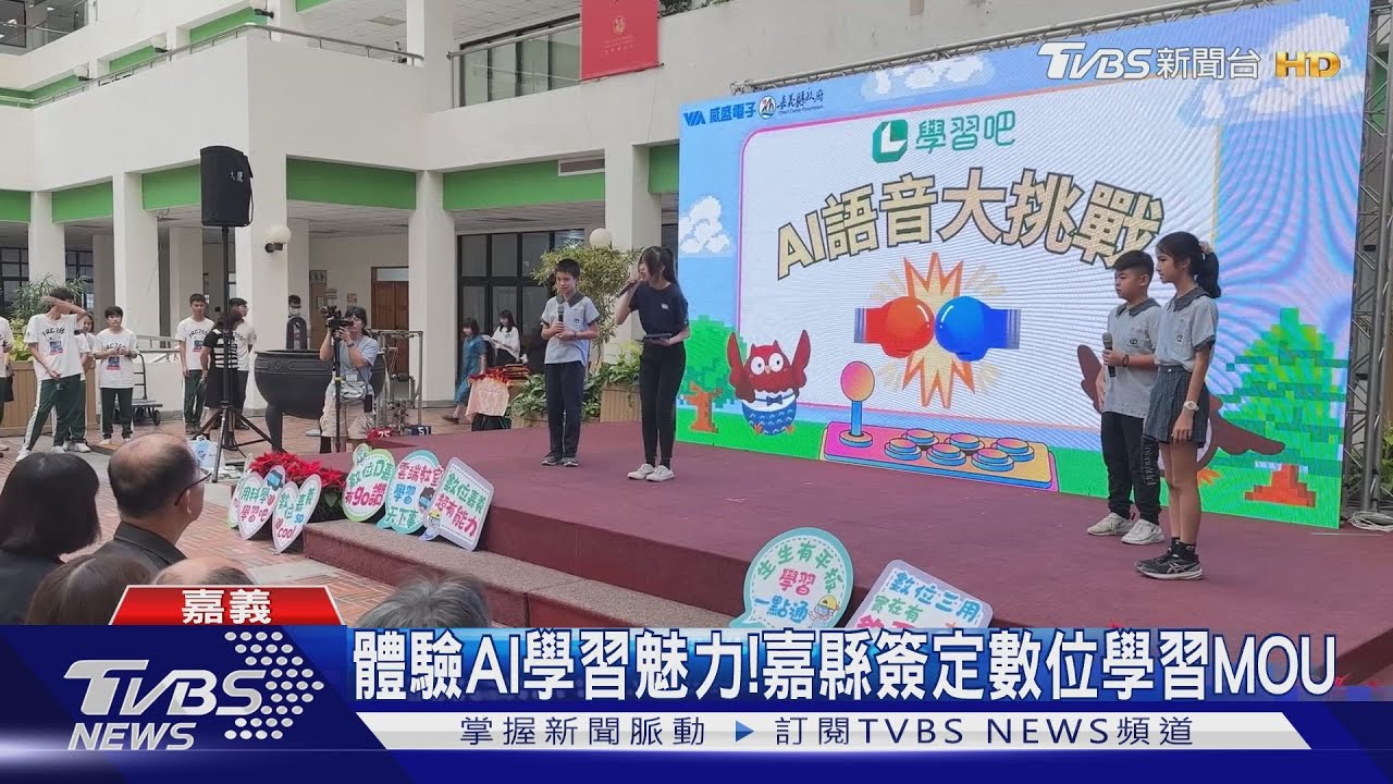 體驗AI學習魅力! 嘉義縣府簽訂數位學習MOU