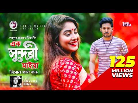 Ek Sundori Maiyaa | Ankur Mahamud Feat Jisan Khan Shuvo | Bangla Song 2018 | Official Video