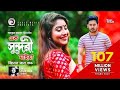 Ek Sundori Maiyaa | Ankur Mahamud Feat Jisan Khan Shuvo | Bangla Song 2018 | Official Video