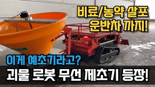 괴물급 무선 로봇제초기 등장! HD-5000W, 7000W, 9000W 비교해봤습니다!