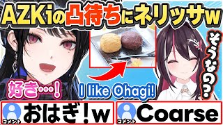 [JP/ENG SUB] AZKiの凸待ちで、おはぎが好きな意外な理由を語るネリッサw I like Ohagi!【AZKi/ネリッサ・レイヴンクロフト/ホロライブ/切り抜き】