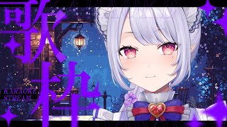 【＃歌枠】長い休みが来るまでを生き抜くための歌枠。#初見さん大歓迎【新人Vsinger/愛蕾】