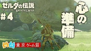 【ゼルダの伝説】実況#4