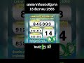 ตรวจ หวย