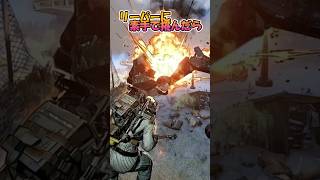 素手で倒すのはやめましょう #arcraiders  #arc  #shorts