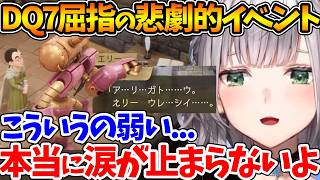 ドラクエ７屈指の切ない物語『エリー&ゼボット』を見て涙が止まらなくなる団長【ホロライブ/切り抜き/VTuber/ 白銀ノエル /ネタバレあり/ドラゴンクエストVII Reimagined】