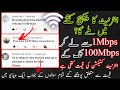 Wireless wifi internet package rates in Pakistan | Internet package Price | 50Mbps Connection price