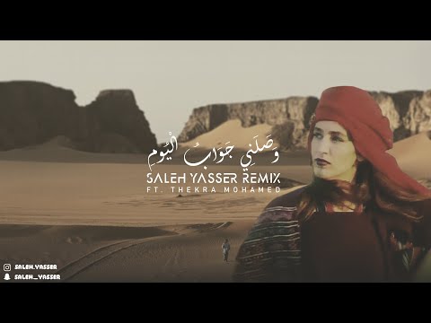 وصلني جواب اليوم صالح ياسر