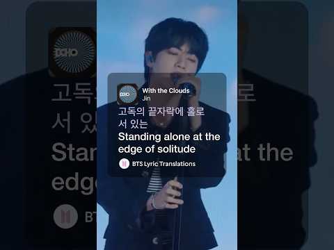 진 (Jin) - 'With the Clouds (구름과 떠나는 여행)' Lyrics with English Translation (pt.1) #jin #bts #btslyrics