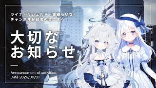 【大切なお知らせ】今度こそ引退かもしれない現状を、ありのままに報告します。