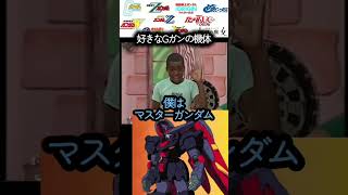 【ミーム総集編②】好きなガンダム〇〇シリーズ #ガンダム #gundam #ガンプラ