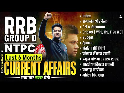 RRB Group D/NTPC Current Affairs 2025 | 6 Months Current Affairs 2025 | Current Affairs 2025