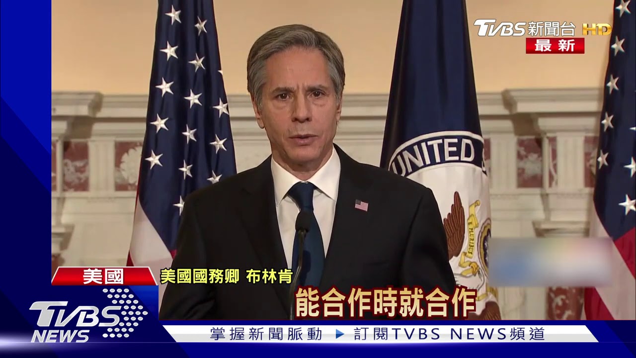 拜登首份國安戰略指南 明確表態挺臺灣