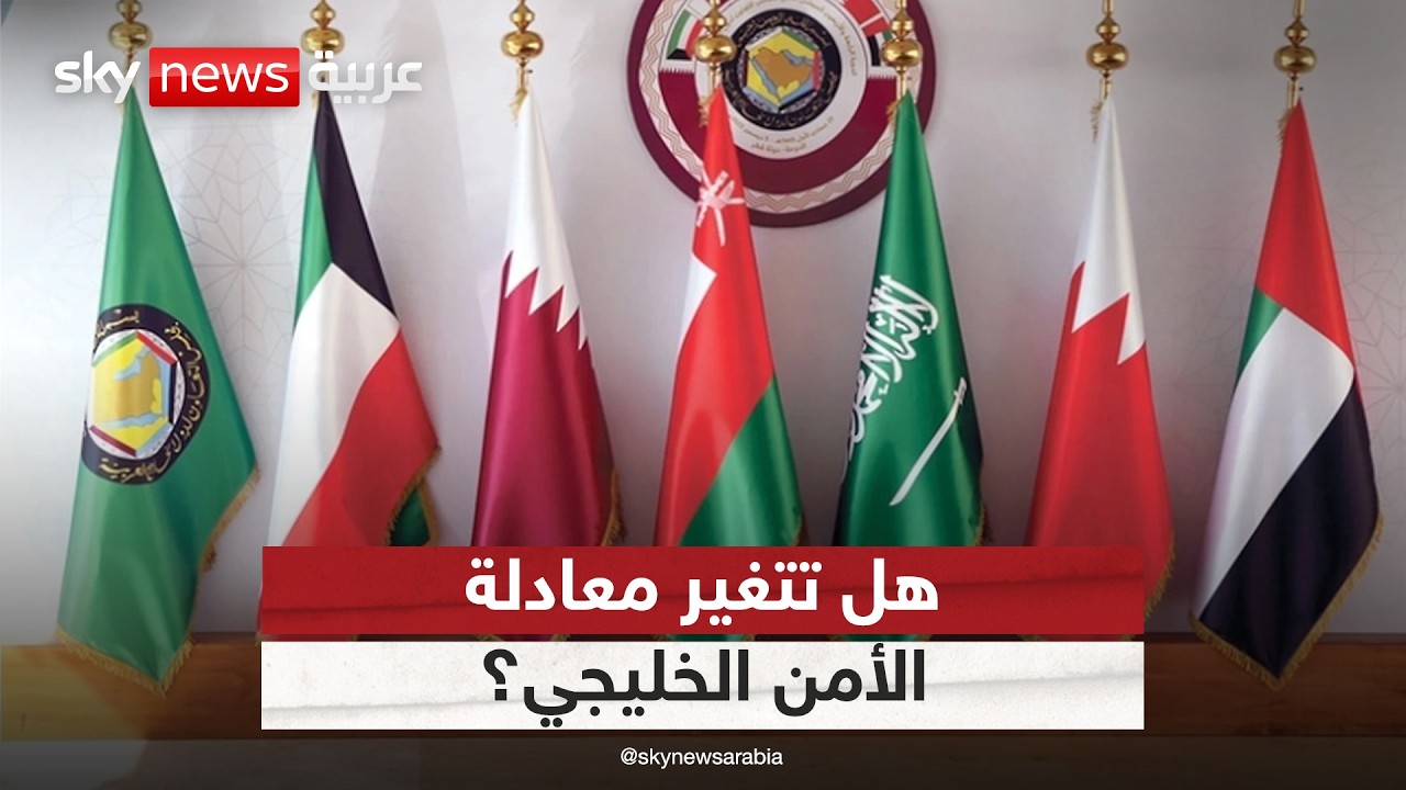 فيديو | بعد الاعتداءات الإيرانية على الكويت.. هل يدخل أمن الخليج مرحلة ردع جديدة؟ | #الظهيرة