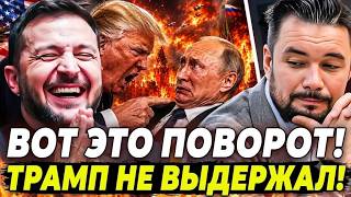 📌МУРЗАГУЛОВ: 5 МИНУТ НАЗАД! ТРАМП В КИЕВЕ?! США ВОРВАЛИСЬ В УКРАИНУ: ПУТИН ПОК