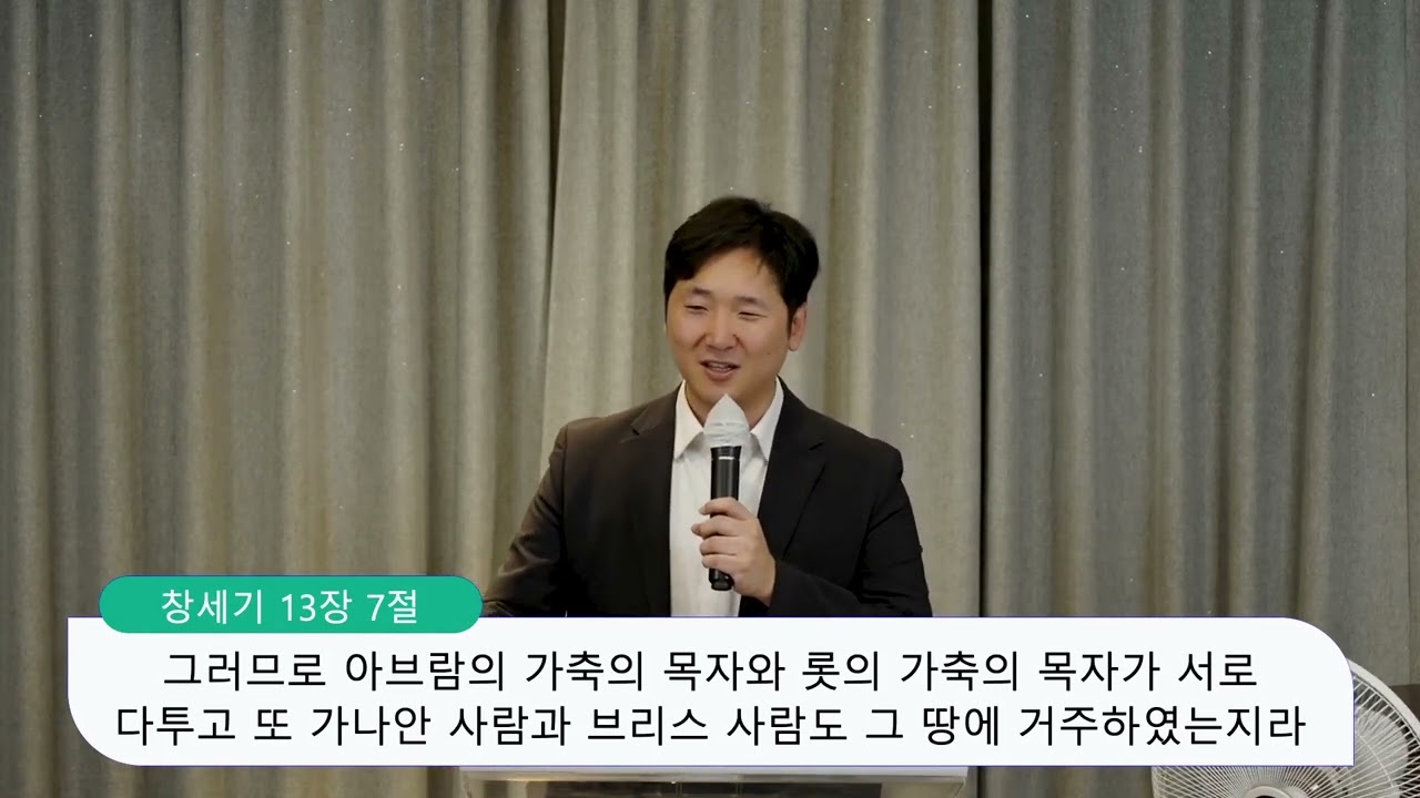 창세기 강해(4), 창세기 13장 1절-18절, 눈을 들어 무엇을 볼 것인가 , 양성찬 목사 영상 썸네일