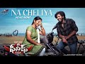 Na Cheliya Video Song Phoenix ANL Arasu Master Surya Varalakshmi Devadharshini Sam CS