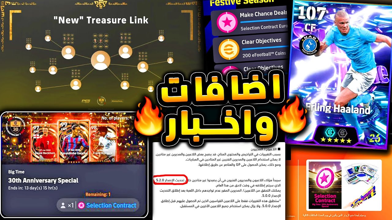 اضافة قادمة ووصول عقد اختيار البيج تايم 🔥🤯 اهم اخبار بيس واحداث الاثنين 😱|efootball 2025 Thumbnail