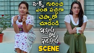 సెక్స్ చేస్తే Ippudu Kaaka Inkeppudu Movie Scene | Namrata Darekar, Pooja Ramchandran | TNR