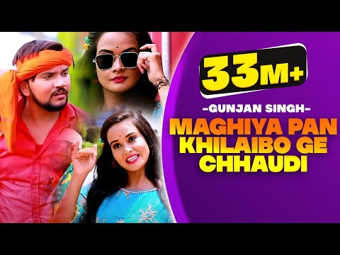 MAGHIYA PAN KHILAIBO GE CHHAUDI LYRICS - GUNJAN SINGH