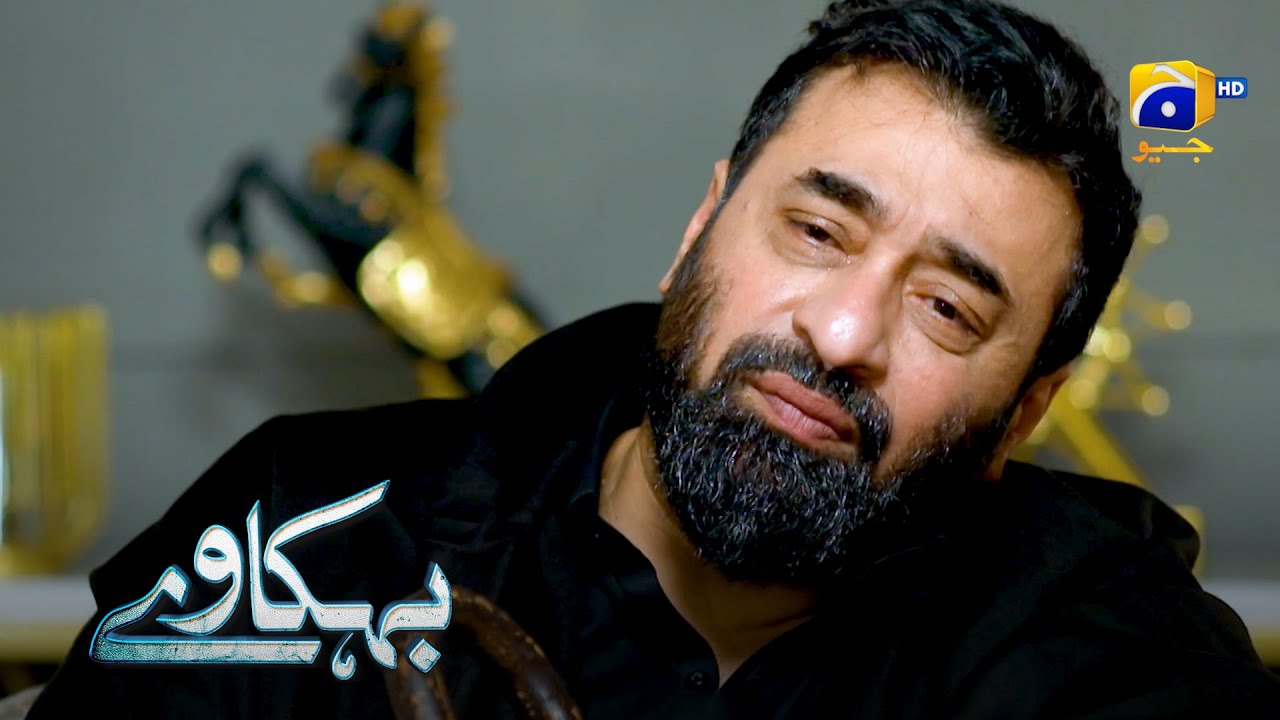Allah Ki Di Hui Rehmat Ko Thukra Diya || Behkaway || Har Pal Geo