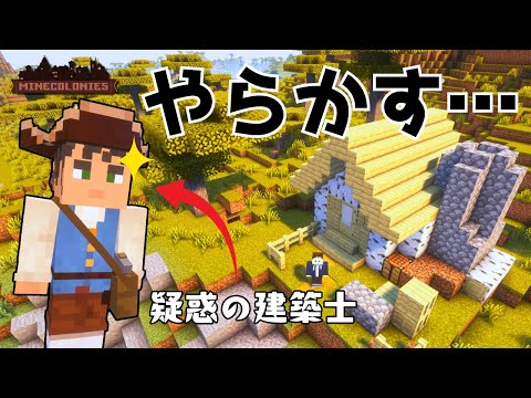 【マイクラ】#3 手癖が悪すぎる建築士が建築事務所を完成させました🚓【マインコロニー】
