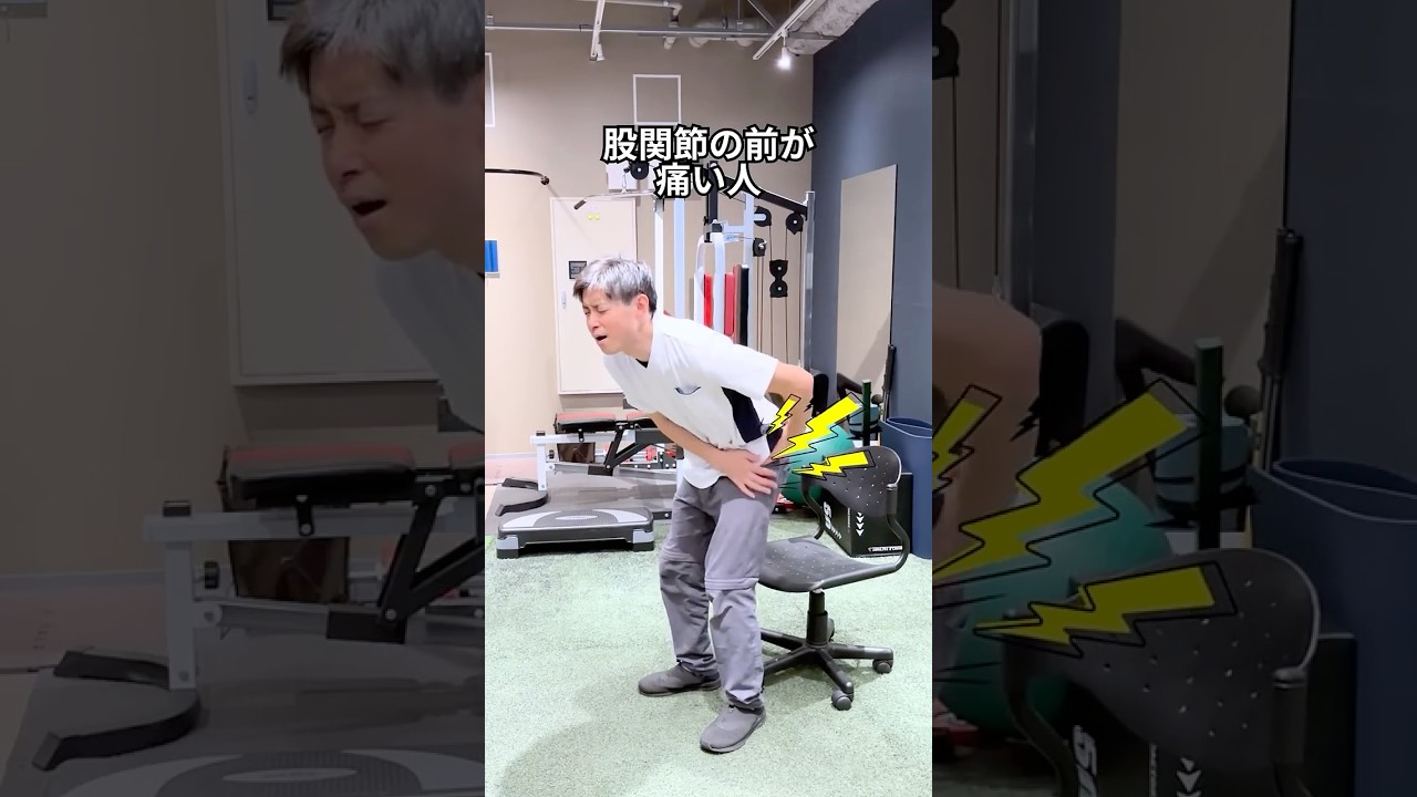 【股関節前の痛み】ストレッチだけだと一生変わらない