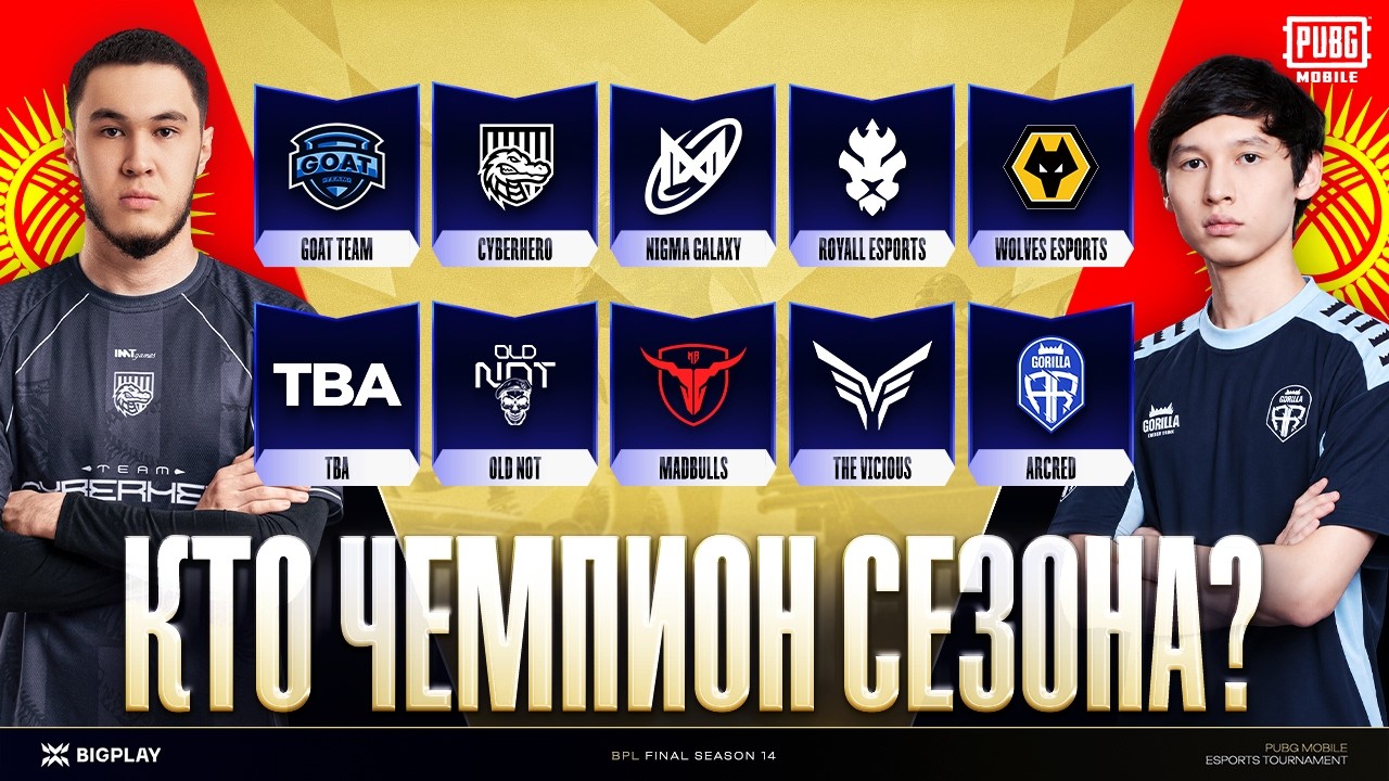 ГРАНД-ФИНАЛ BPL S14 на 2.880$ | OLD NOT, GOAT, ARCRED, NIGMA GALAXY, CYBERHERO, MADBULLD, TBA!