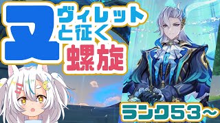 【原神】サブ垢でヌヴィレット引いて育てたので螺旋１２層様子見してきます！