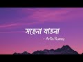 Sohena Jatona Lyrics সহেনা যাতনা Arfin Rumey Lyrics Video