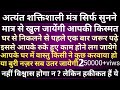 चमत्कारी पारसनाथ मंत्र दुनिया का हर ज�