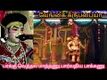 பாக்கு வெத்தலை மாத்தணும் பார்வதிய பா