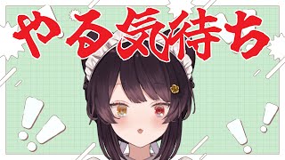【やる気待ち雑談】歌う気持ちが整うまで、ハムスターに思いをはせる【戌亥とこ/にじさんじ】