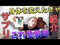 【筋肉サプリ紹介】1年で120万サプリに使った男が選ぶ厳選サプリメント