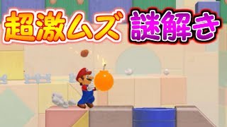 クリア率0.6%!?超激ムズ謎ときコースに挑戦【マリオメーカー２実況】