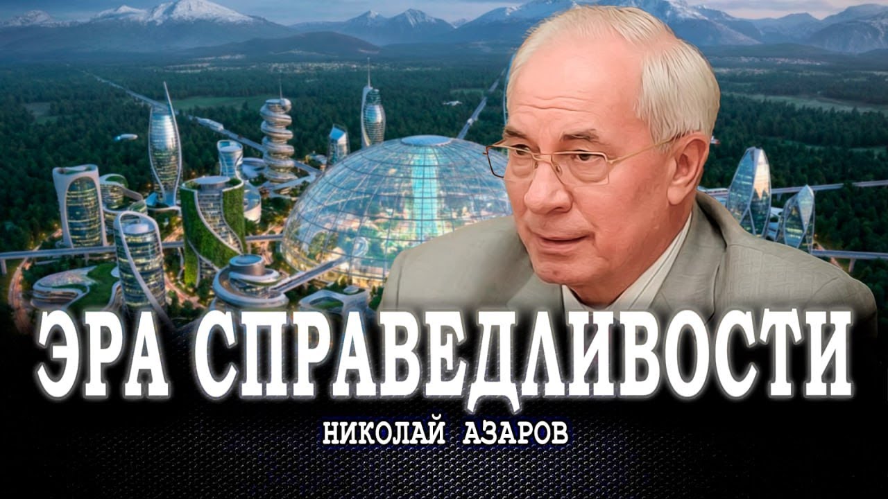 Прогресс для всех, или Может ли новый мир стать по-настоящему справедливым | ?